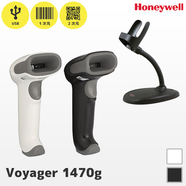 専用スタンド付き Voyager 1470g ハネウェル Honeywell QRコード対応 ロングレンジ バーコードリーダー USB接続 一次元コード・QRコード STND-15F03-009-6