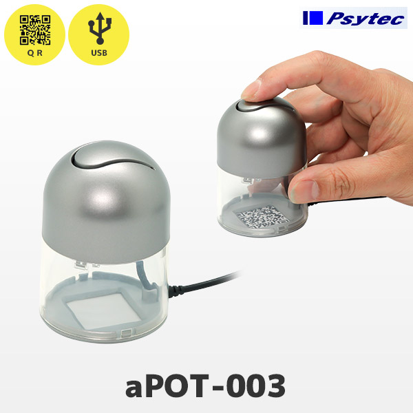 aPOT-003 | サイテック USB接続 QRコードリーダー | 一次元コード対応 ハンディスキャナー Psytec