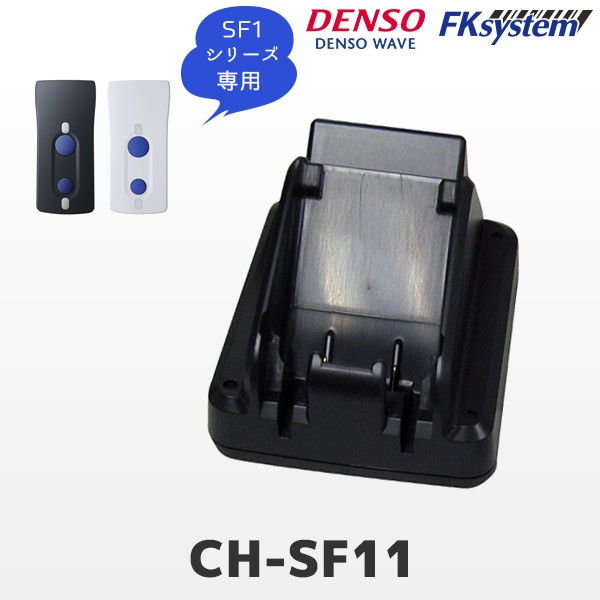 SF1-QB デンソーウェーブ QR対応 ワイヤレス バーコードリーダー Bluetooth POSレジ用ハードウェアの通販 エフケイシステム  ストア FKsystem公式
