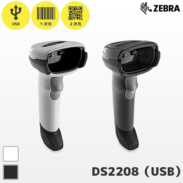 DS2208 ゼブラ Zebra USB接続 QR対応 バーコードリーダー | POSレジ用 