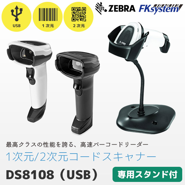 新生活 アイニックス DS8108-USBR 高解像度二次元イメージャ DS8108 USBインタフェースセット