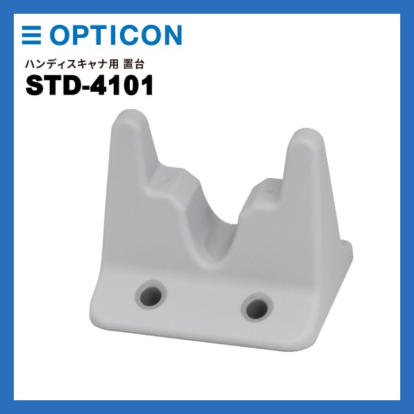 STD-4101 オプトエレクトロニクス OPTICON バーコードリーダーホルダー 卓上置台