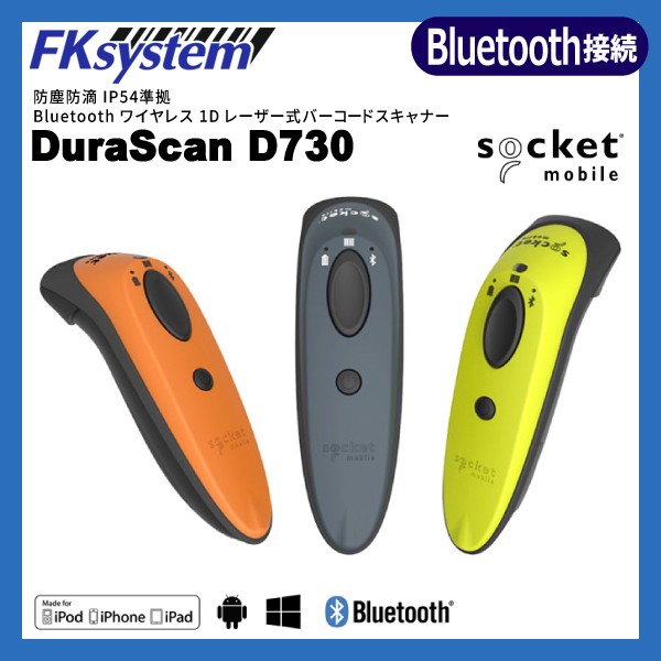 DuraScan D730 ソケットモバイル Socket Mobile ワイヤレス バーコードリーダー Bluetooth接続 レーザー式 一次元コード