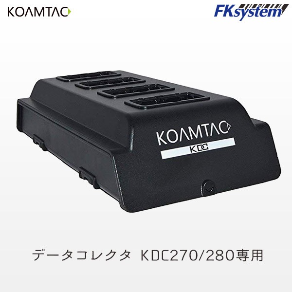 KDC270CC4 コームタック KOAMTAC データーコレクタ用 4スロット 充電クレードル KDC270 KDC280専用【 バーコードリーダー 充電器 】 イメージャー