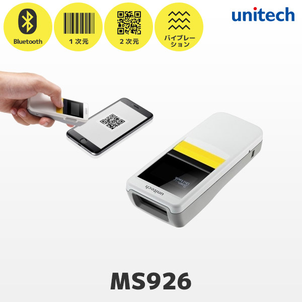 MS926 ユニテック unitech QR対応 照合機能付き Bluetooth接続 バーコードリーダー ワイヤレススキャナー 一次元コード・二次元コード対応 MS926-UUBU00-SG