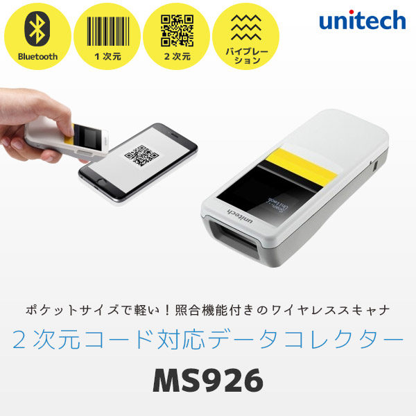 本店は ユニテック ジャパン MS852-VRBB0C-SG MS852B Plus ワイヤレス二次元イメージャバーコードスキャナ 標準解像度  Bluetooth クレードル付き RS232ケーブル付き