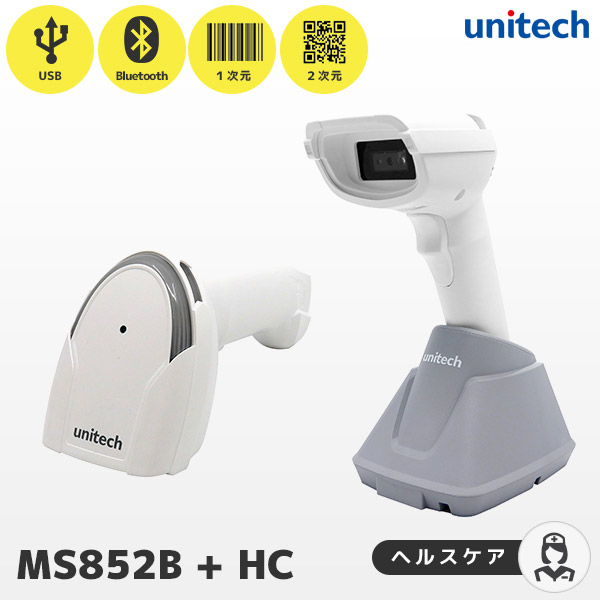 MS852B ＋HC ユニテック unitech 医療認証 QR対応 バーコードリーダー ヘルスケアモデル Bluetooth USB無線通信 MS852-ZUBL0C-HG