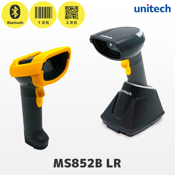 MS852B LR ユニテック unitech QR対応 Bluetooth接続 ロングレンジ バーコードリーダー 無線 ワイヤレス 二次元コード対応 MS852-OUBB0C-SG