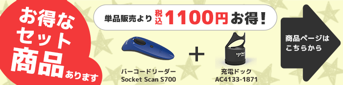 Socket Mobile ワイヤレス バーコードリーダー Socket Scan S700