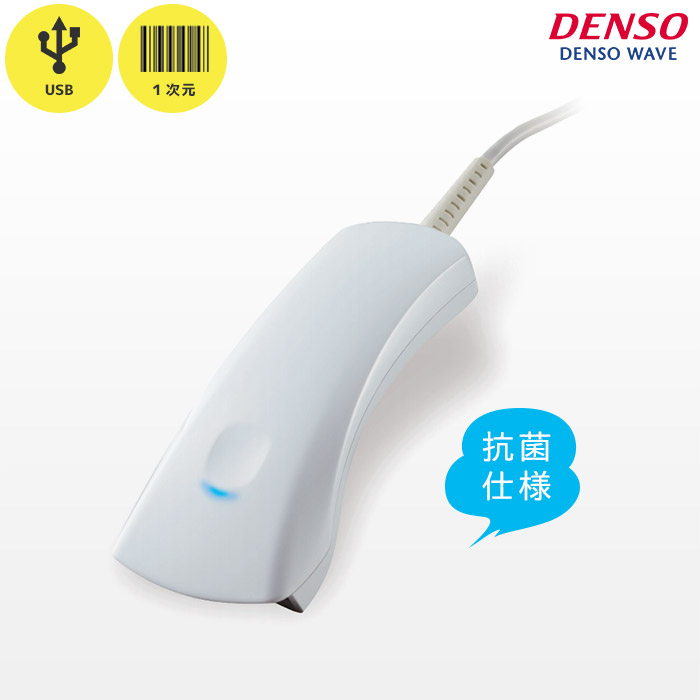SH1-BU | デンソーウェーブ 抗菌仕様 バーコードリーダー | 一次元コード対応 ハンディスキャナー DENSO WAVE