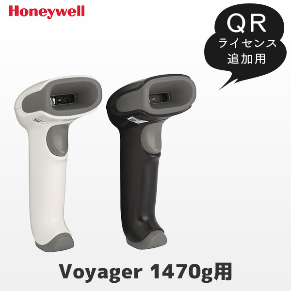 【ライセンス】SW-2D-SCANNER ハネウェル Honeywell Voyager 1470g用 QRライセンス QRコード追加