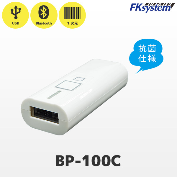 BP-100C | エフケイシステム メモリ機能付き ワイヤレスバーコードリーダー | 一次元コード対応 モバイルスキャナー データコレクター Fksystem