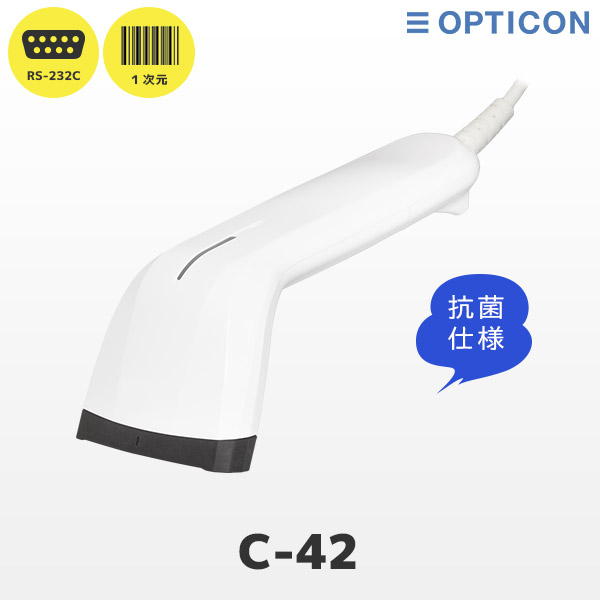 C-42 RS232Cモデル | オプトエレクトロニクス バーコードリーダー | C-42-WHT-RS232C 抗菌仕様 OPTICON 一次元コード対応 ハンディスキャナー