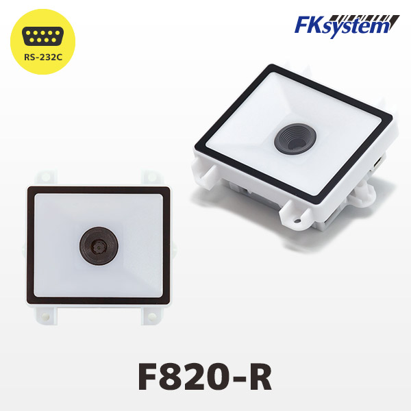 F820-R RS232Cモデル | エフケイシステム 組込み式 QR対応 バーコードリーダー 薄型 | 一次元二次元コード対応 固定式スキャナー Fksystem