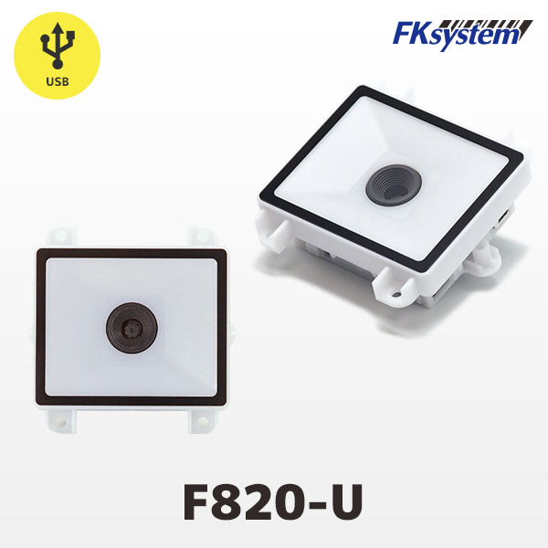 F820-U USBモデル | エフケイシステム 組込み式 QR対応 バーコードリーダー 薄型 | 一次元二次元コード対応 固定式スキャナー Fksystem