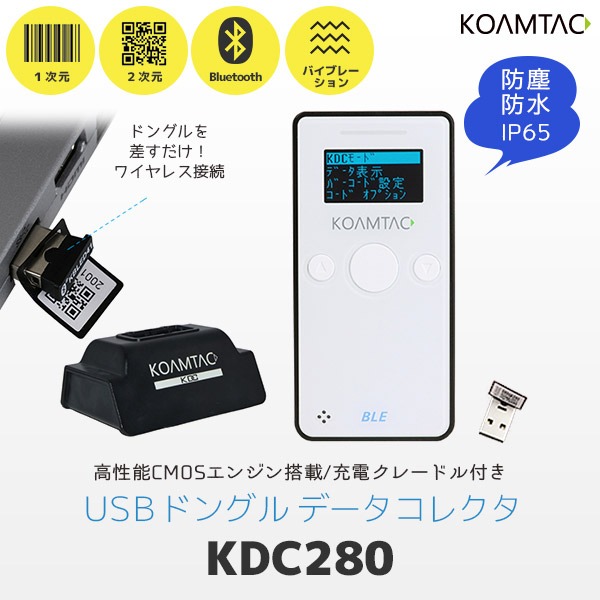 KDC280CJPH コームタック KOAMTAC バーコードリーダー データコレクター | POSレジ用ハードウェアの通販 エフケイシステム
