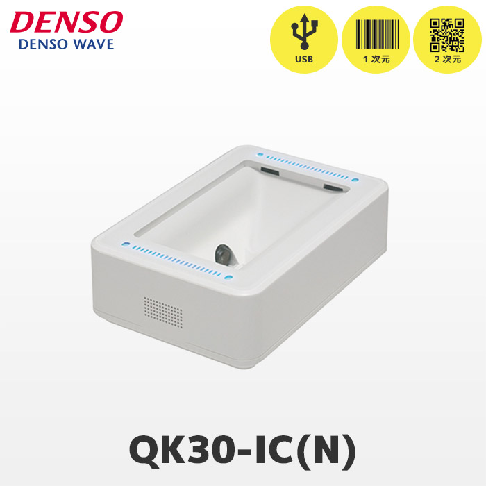QK30-IC(N) | デンソーウェーブ 定置式 QR対応 USBバーコードリーダー ICカード対応モデル | DENSO WAVE 一次元二次元コード対応 ハンディスキャナー