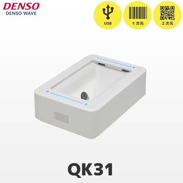 QK31-U USBモデル | デンソーウェーブ QR対応 組込式 バーコードリーダー | 一次元二次元コード対応 固定式スキャナー DENSO WAVE
