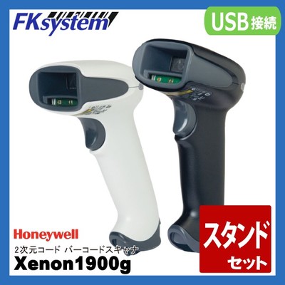 Honeywell ハネウェル Xenon1900g 2次元コード対応 バーコードスキャナ Usb接続 Posレジ用ハードウェアの通販 エフケイシステム ストア Fksystem公式